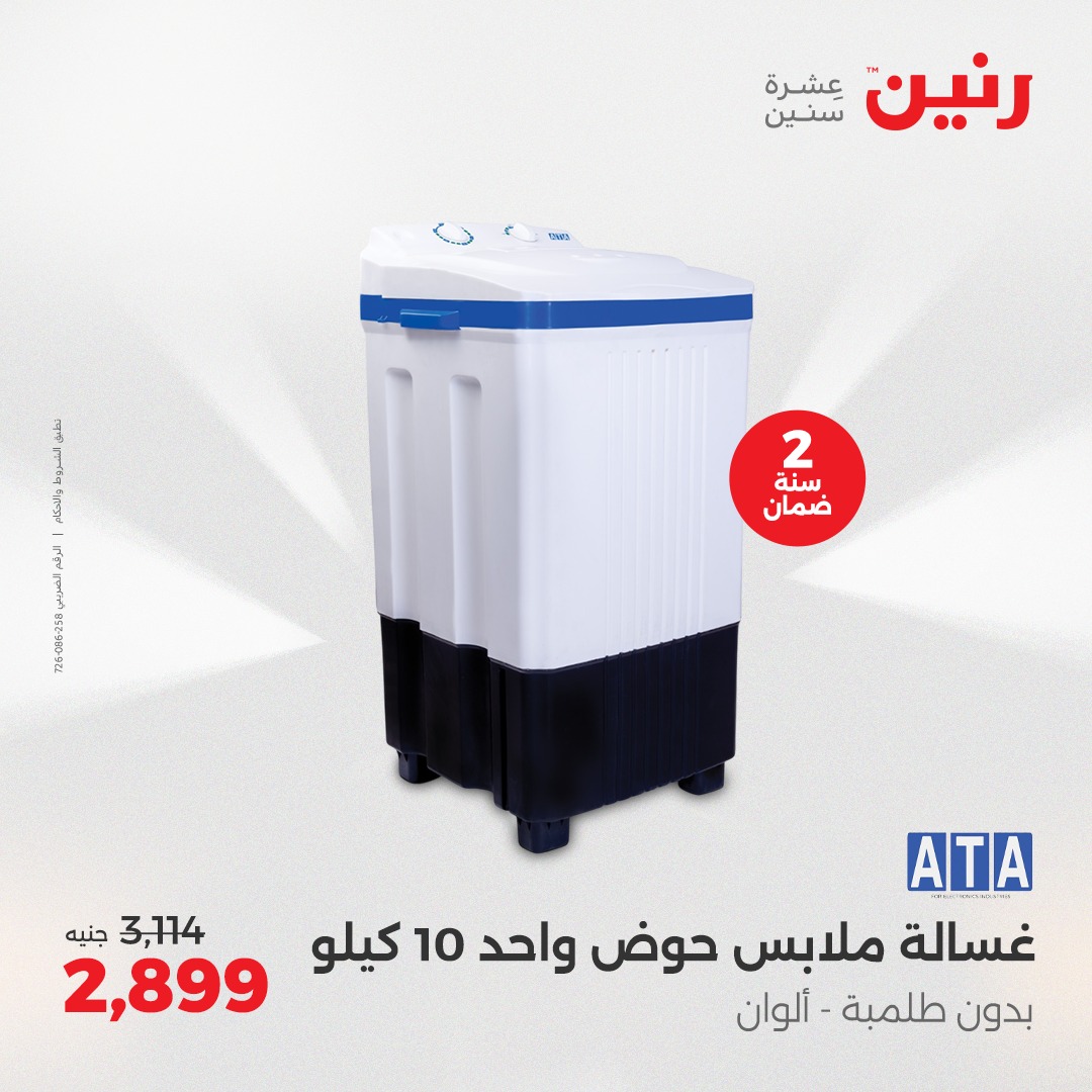 raneen offers from 22may to 24may 2025 عروض رنين من 22 مايو حتى 24 مايو 2025 صفحة رقم 20